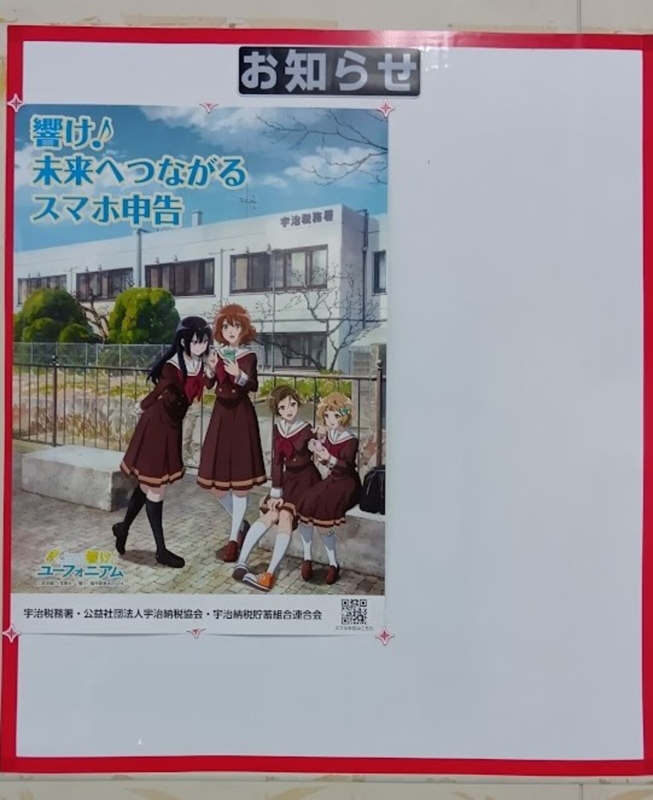 こんなところで「響け！ユーフォニアム」 - うさぎの道
