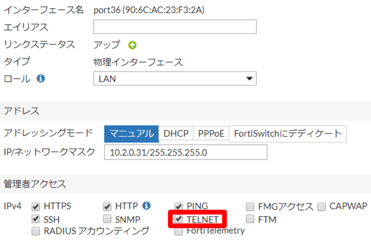 FortiGateでTelnetアクセスを有効化する方法 - tech note