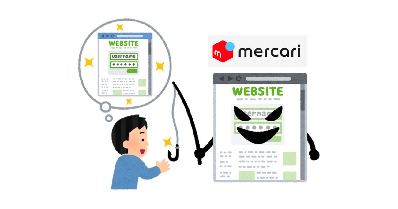 注意！メルカリを装う「【緊急の連絡】【メルカリ】事務局からの