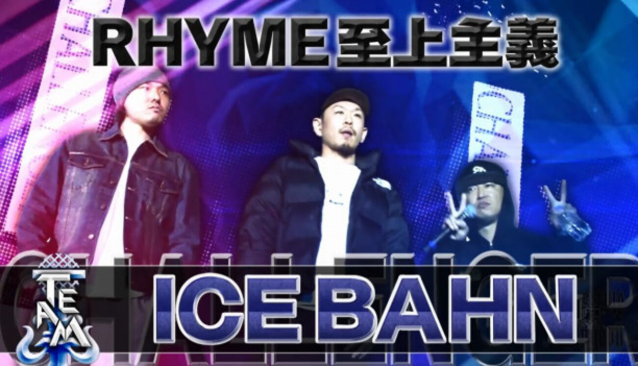 日本語ラップ？ダサい？格好良い？2.5枚目の美学を熟知したICE BAHNの