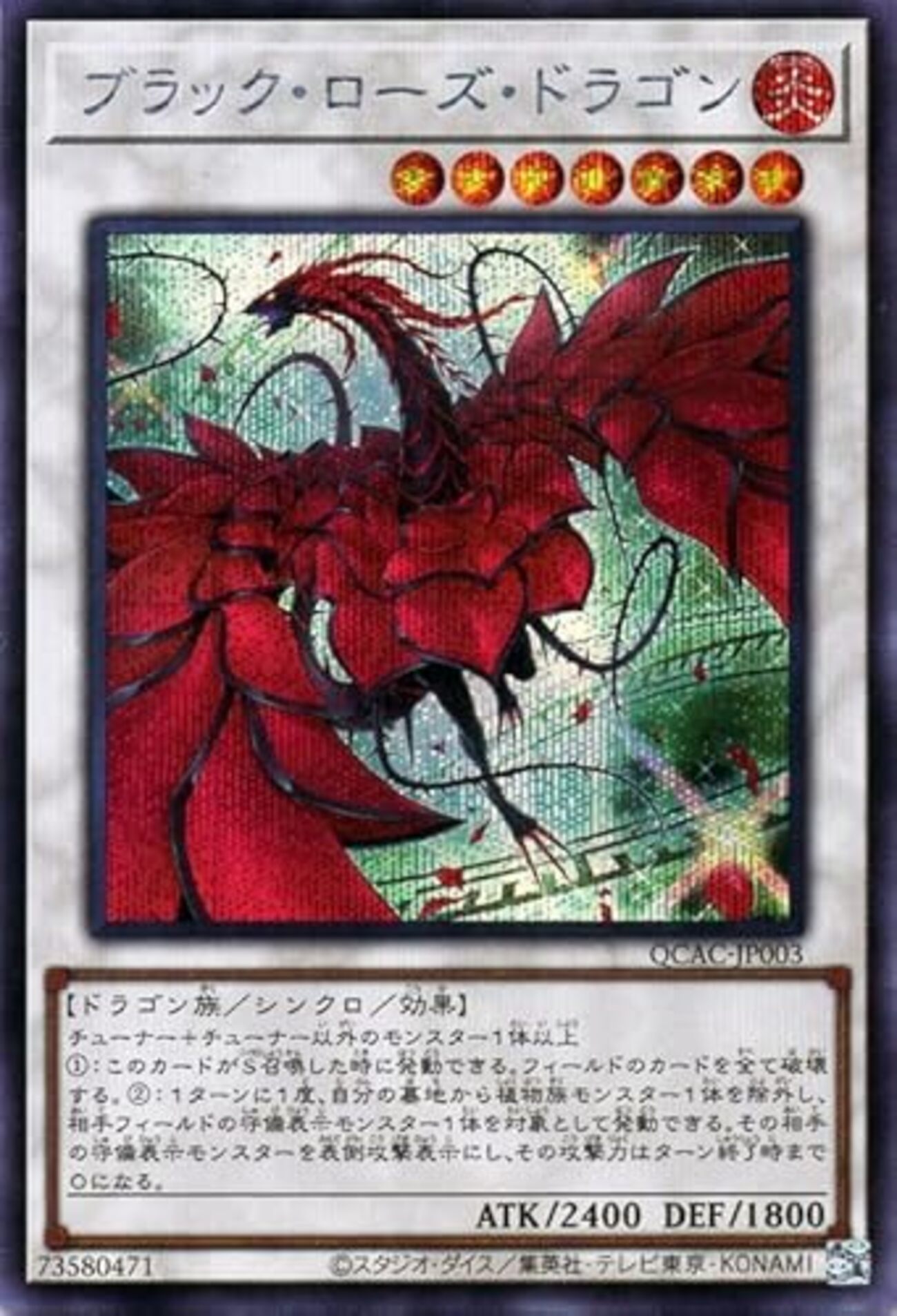遊戯王 ブラック・ローズ・ドラゴン 黒薔薇の破滅竜【ブラックローズドラゴンをS召喚扱いでSS