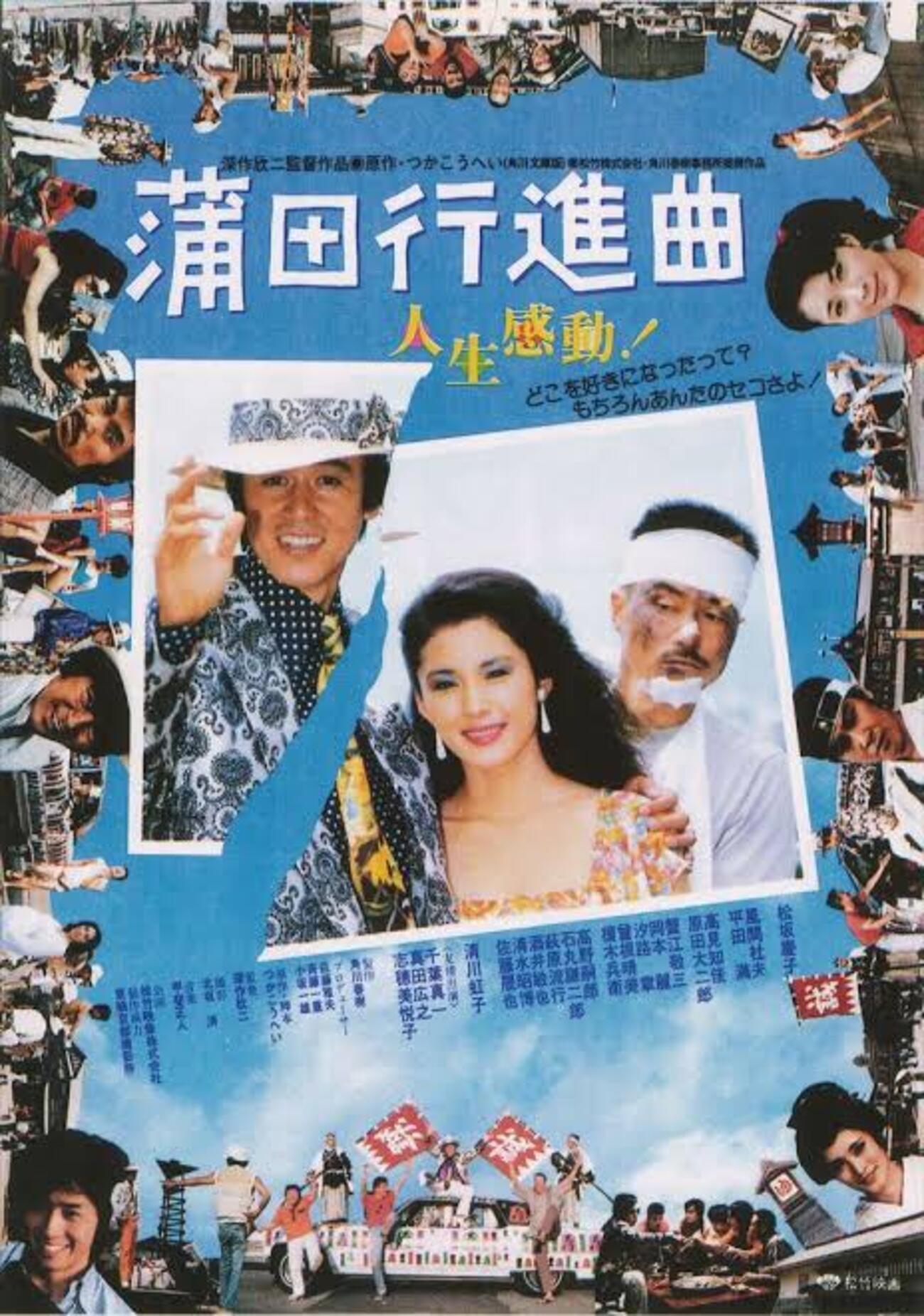 1982年（昭和57年）日本映画「蒲田行進曲」 - みうけんのヨコハマ原付紀行