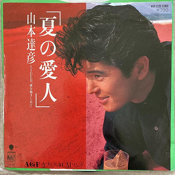山本達彦とは 音楽の人気 最新記事を集めました はてな 山本達彦とは 音楽の人気 最新記事を集めました はてな