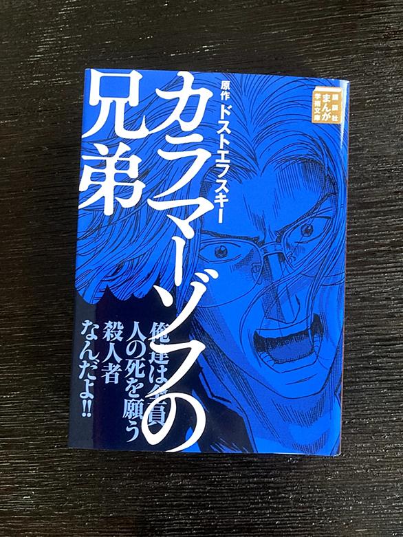 カラマーゾフの兄弟とは 読書の人気 最新記事を集めました はてな カラマーゾフの兄弟とは 読書の人気 最新記事を集めました はてな