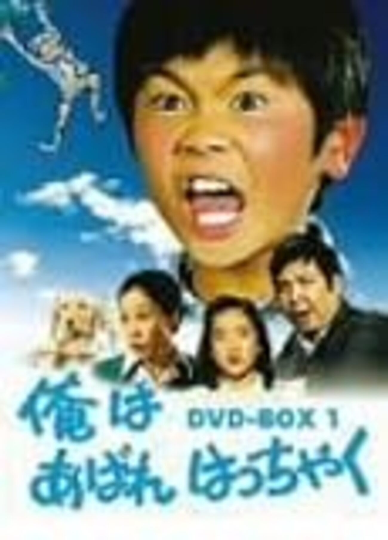 あばれ はっちゃく 初代