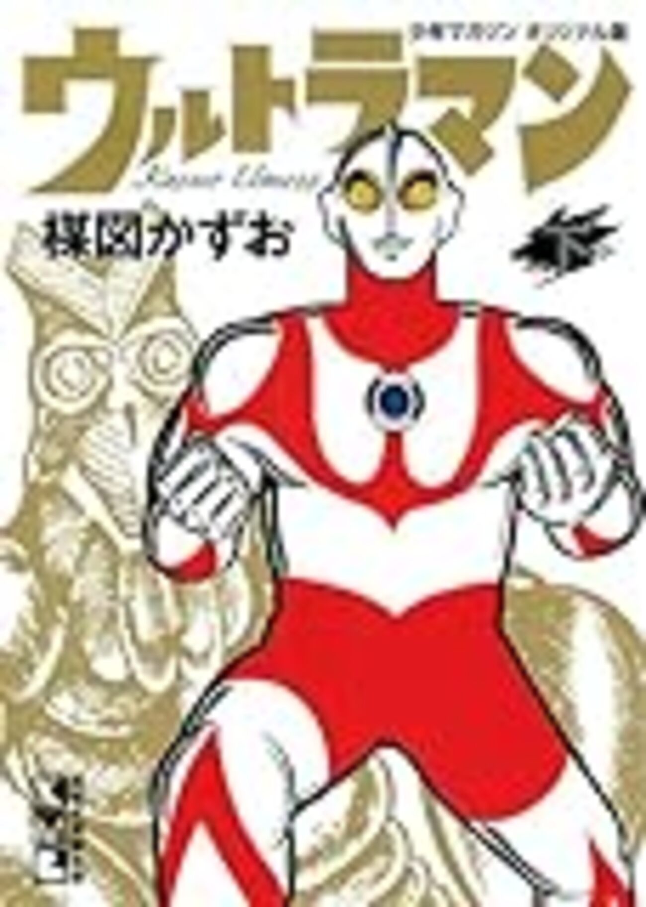 少年サンデー　アゲイン連載開始号、2話掲載セット　楳図かずお 少年サンデー アゲイン連載開始号、2話掲載セット 楳図かずお