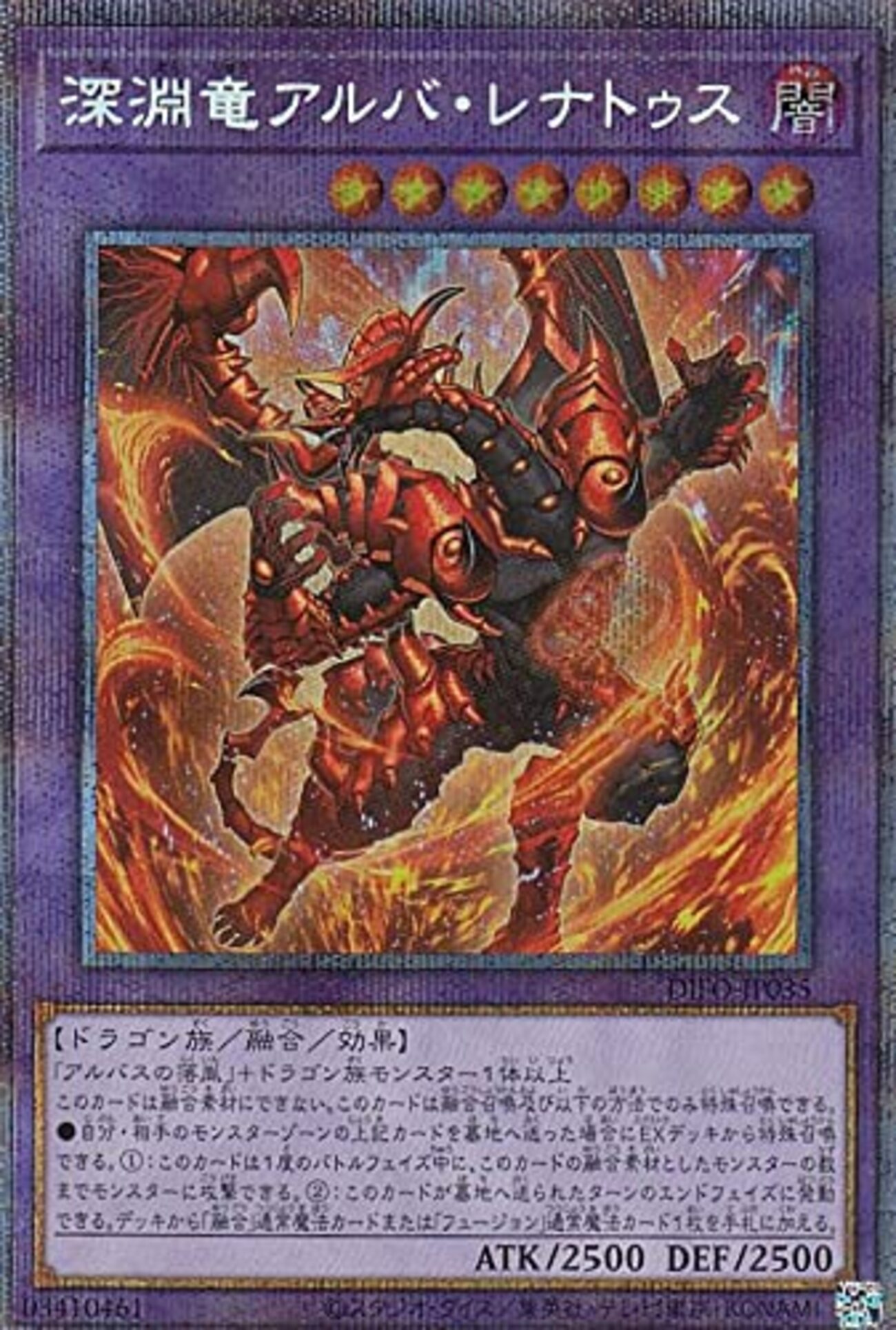 深淵竜アルバ・レナトゥス【ドラゴン族・アルバス融合】 - ジェネクス