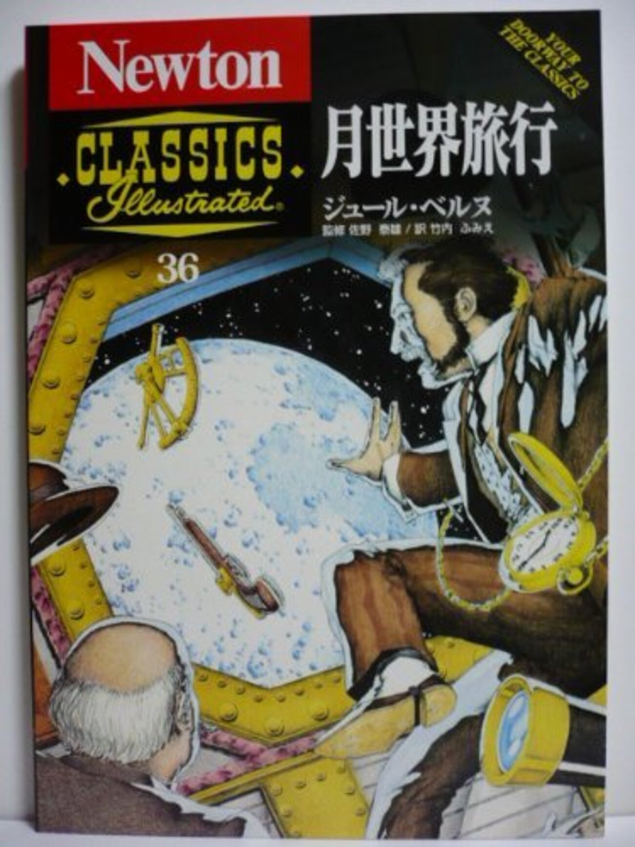 Newton Classics Illustrated リスト - OLDIES 三丁目のブログ