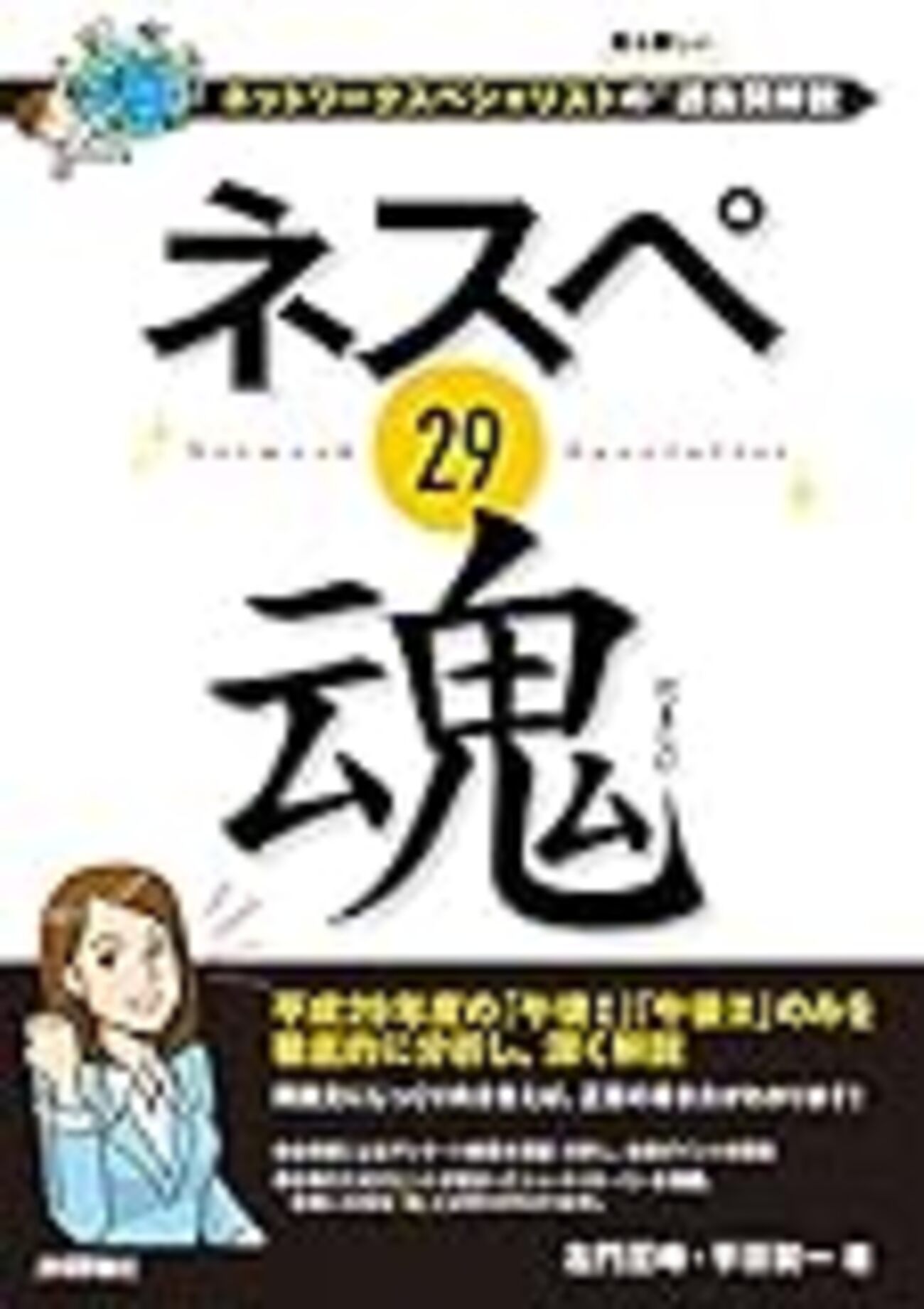 ネットワークスペシャリスト試験 その6 平成29年度の過去問