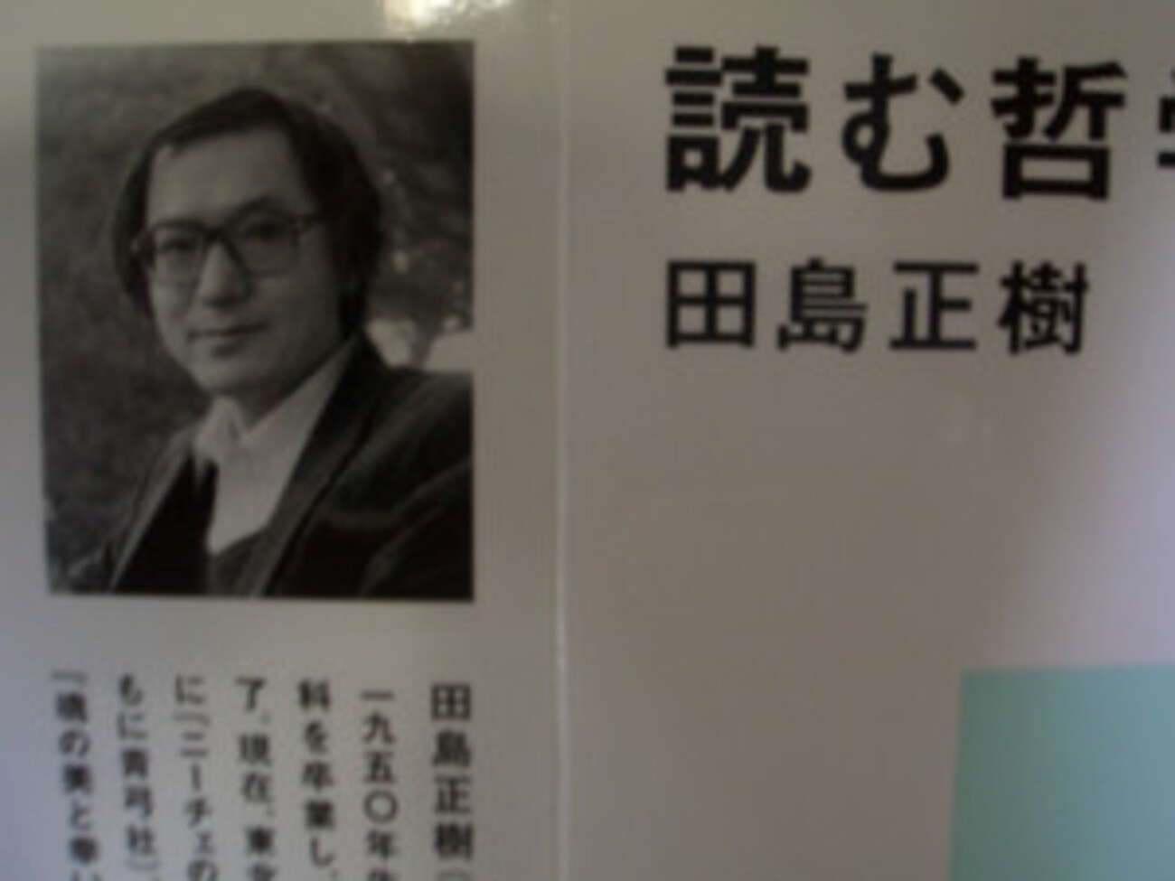 田島正樹『読む哲学事典』(1) - charisの美学日誌