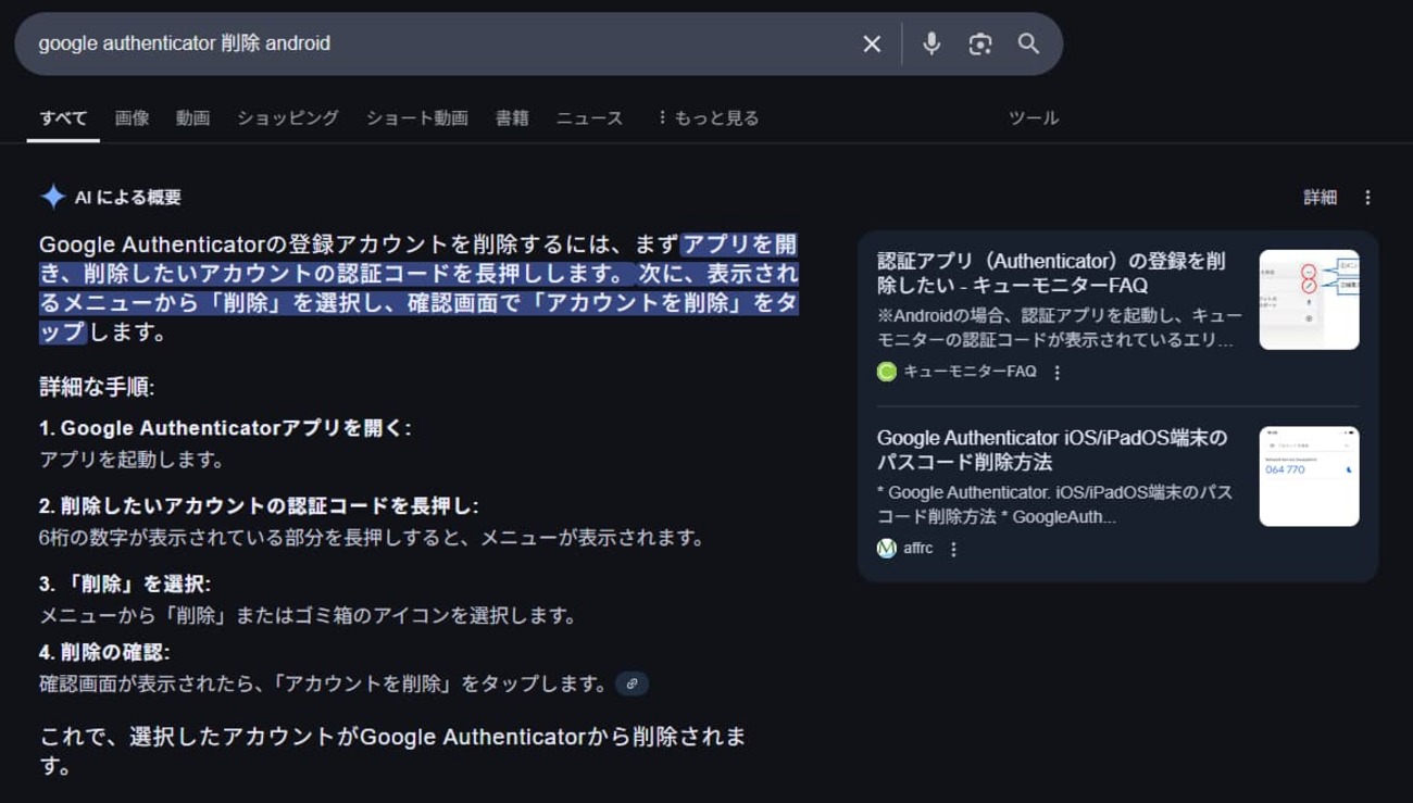 GoogleAuthenticator(Android)で登録済みアカウントを削除する方法 - ぷりまると娘と犬と猫と猫との日常