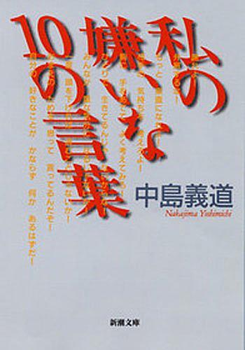 中島義道とは 読書の人気 最新記事を集めました はてな