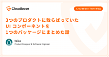 3つのプロダクトに散らばっていた UI コンポーネントを1つのパッケージにまとめた話