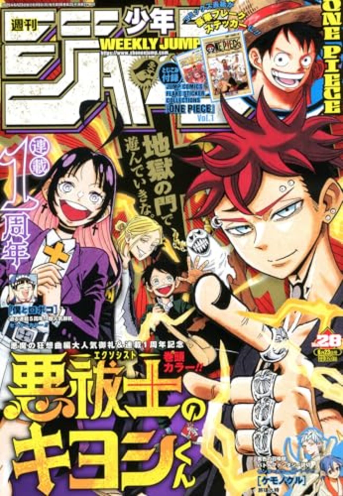 週刊少年ジャンプ2025年28号（紙版）の感想 - 北区の帰宅部の意訳