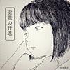 実意の行進/焦点回避 - Single