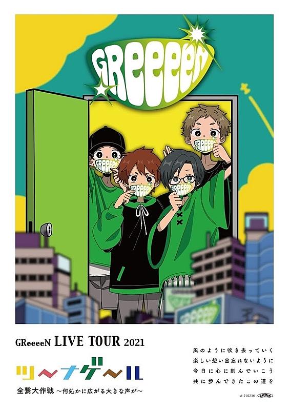 Greeeenとは 音楽の人気 最新記事を集めました はてな