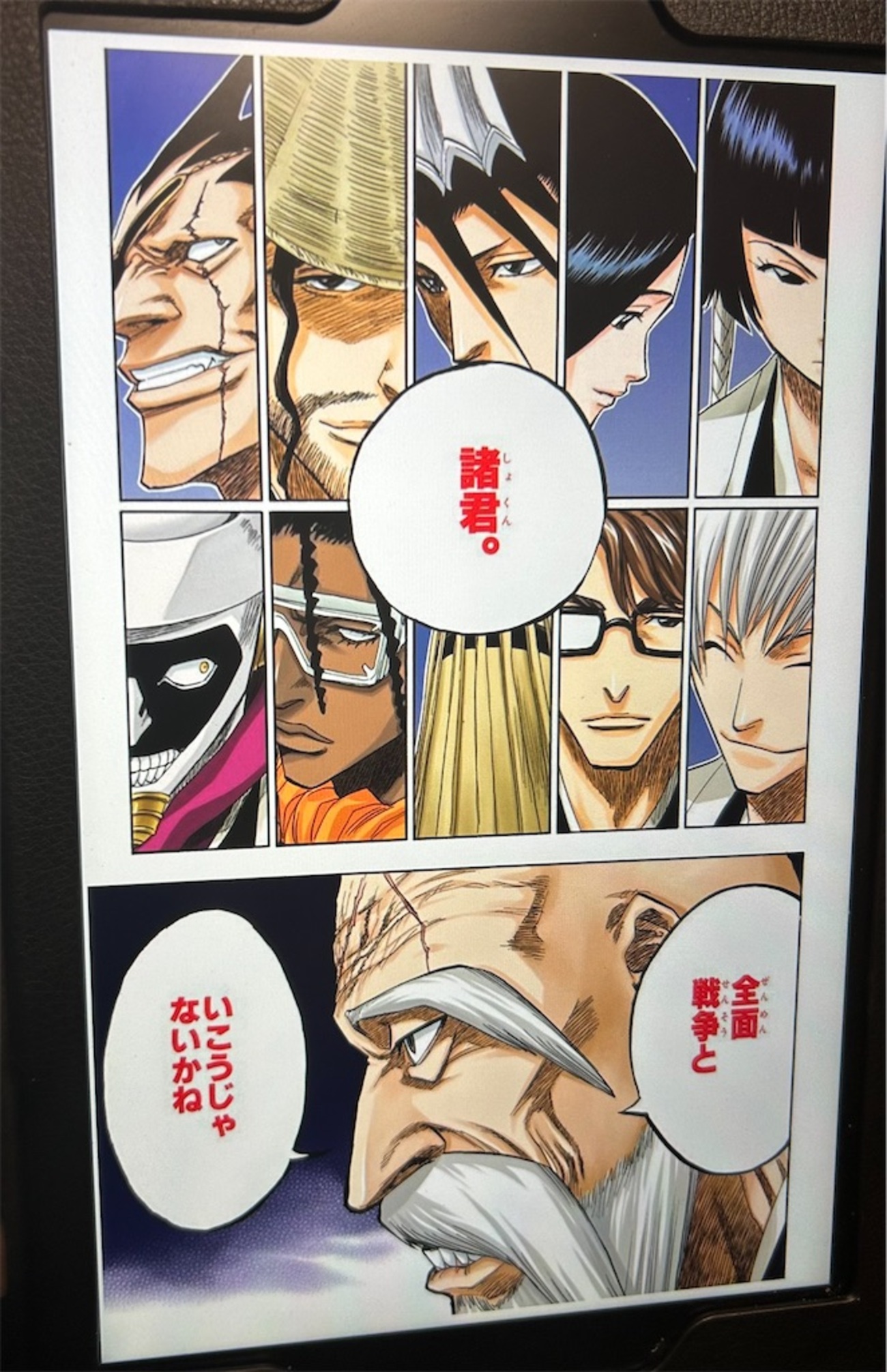 俺たちのBLEACH【護廷十三隊とは？】 - 郵便局のおじさんは9時40分ごろ 
