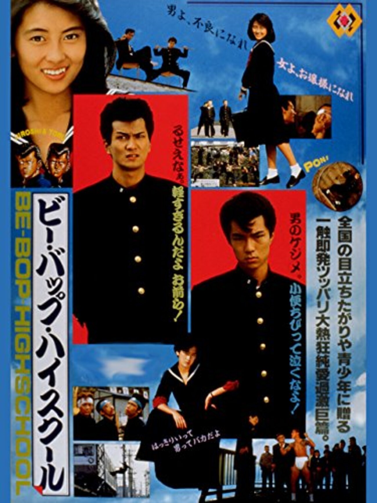 BE－BOP－HIGHSCHOOL（32） (ヤングマガジン