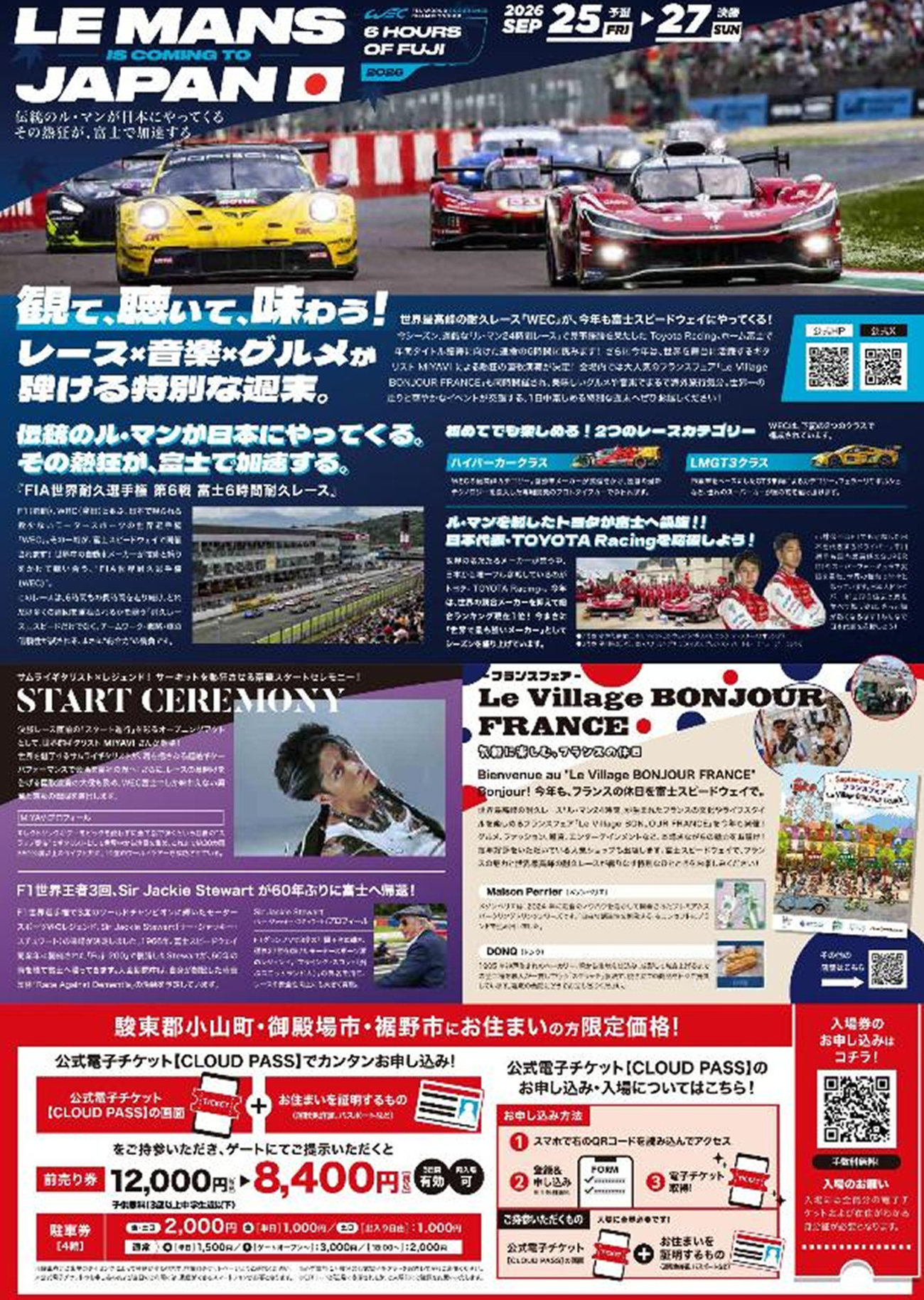 25日(金)から富士スピードウェイでFIA世界耐久選手権開催予定 - イベと 25日(金)から富士スピードウェイでFIA世界耐久選手権開催予定 - イベと