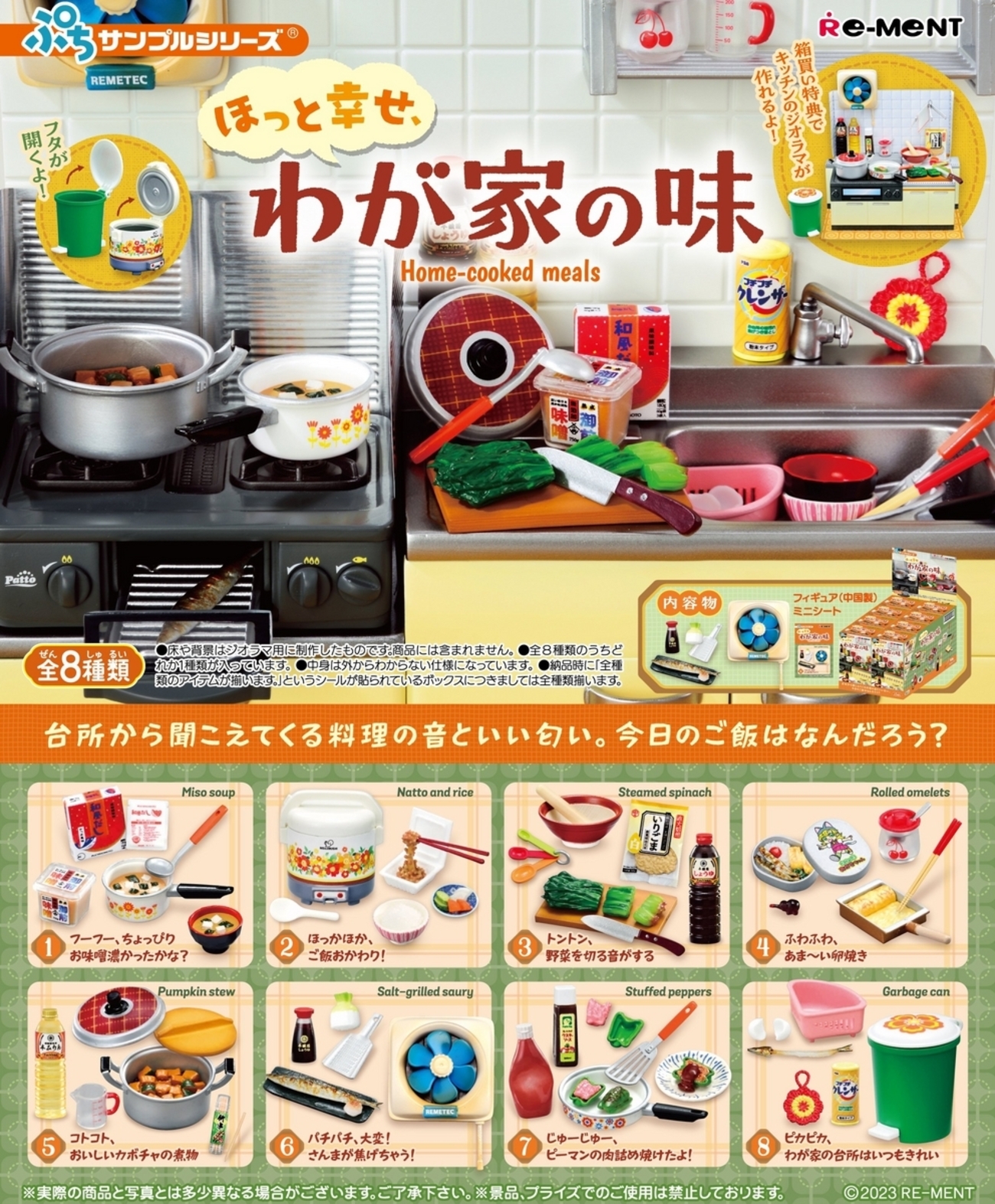 9月11日発売【リーメント】ほっと幸せ、わが家の味・昭和レトロ 