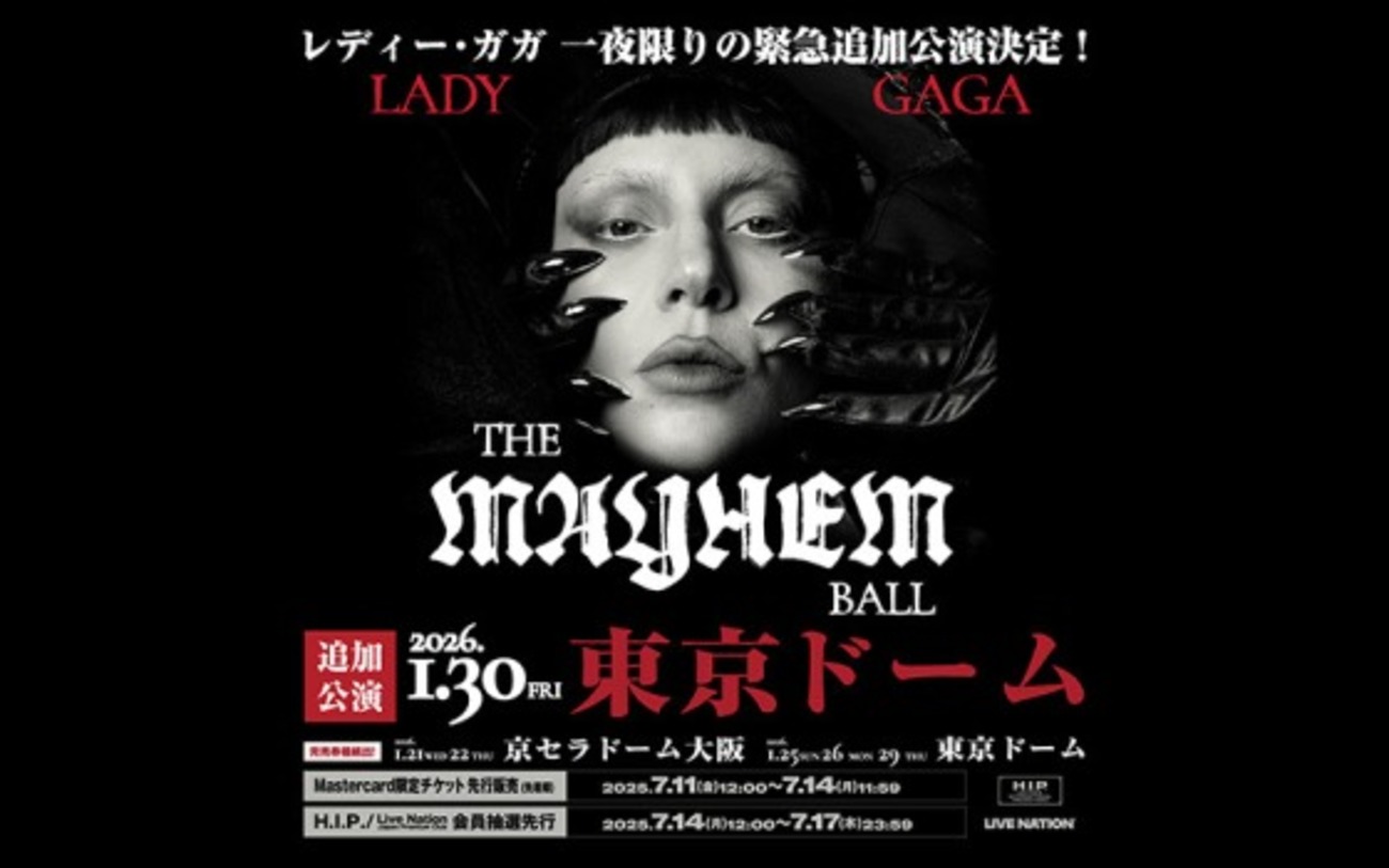 レディー・ガガ：The MAYHEM Ball ＠東京ドーム - serendipity diary