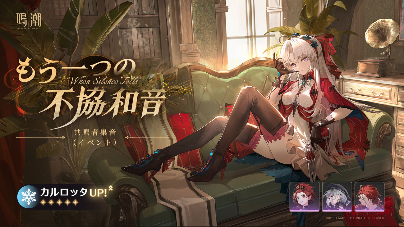 鳴潮】 カルロッタ 性能評価・解説｜スキル・ビルド・おすすめ凸数