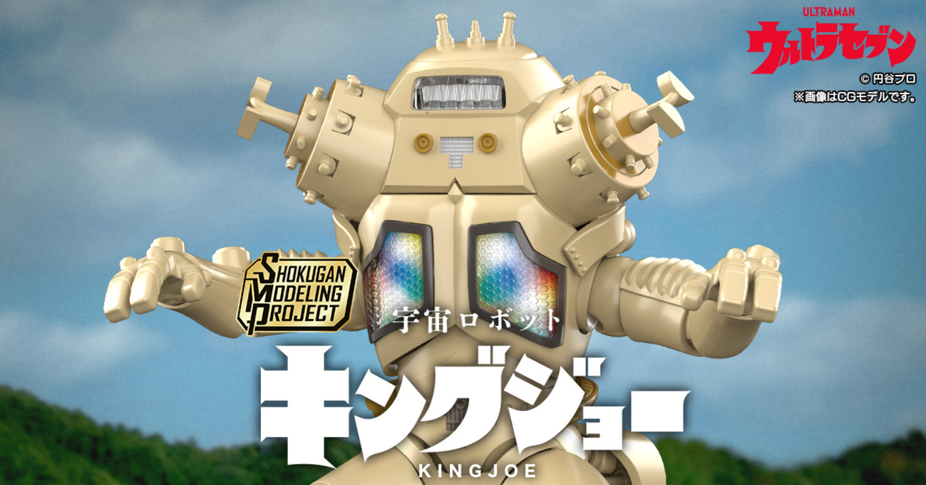 好評予約受付中！】SMP [SHOKUGAN MODELING PROJECT] 宇宙ロボット 