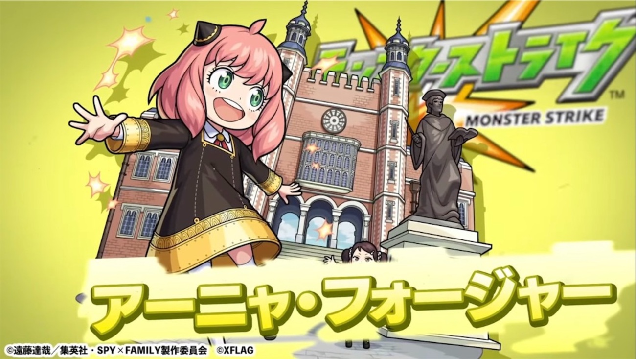 モンスター・コレクション?ドラゴン使いのアーニャ? モンスト、『劇場版 SPY×FAMILY CODE: White』とのコラボを12月
