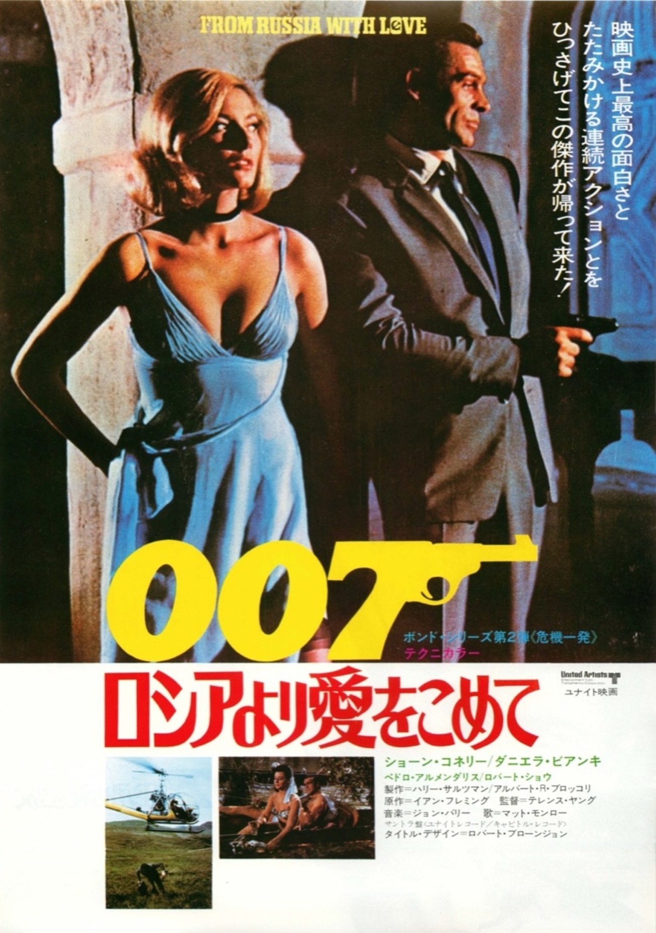 映画 半券007 ロシアより愛をこめて ショーンコネリー 希少 レア 美品 