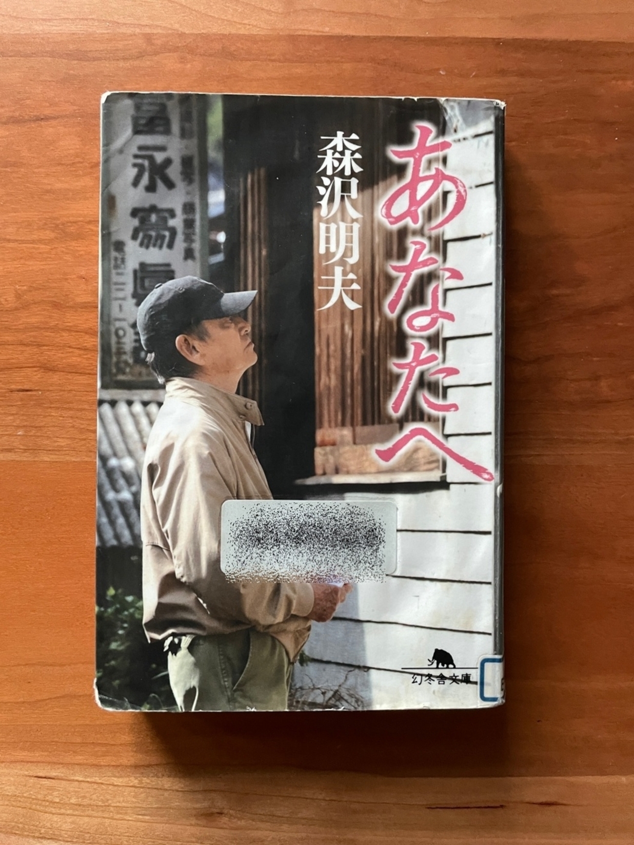 森沢明夫】映画『あなたへ』のノベライズ本｜ひとりになった男の出会い 