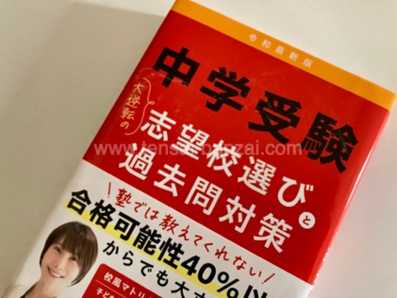 中学受験　興味持ったら、とりあえず、一気読みすべき　１２選 中学受験を考えたときに読む本 | 小川 大介, 齋藤 達也, 安浪