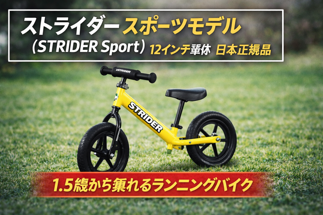 ✨美品✨ストライダー スポーツ 日本正規品 ST-S4 レッド バランス 