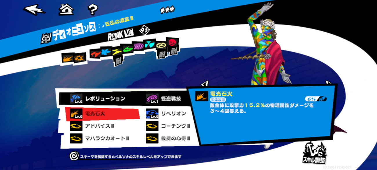 ペルソナ5X  主人公レベル70から着手したペルソナたちを紹介💡
