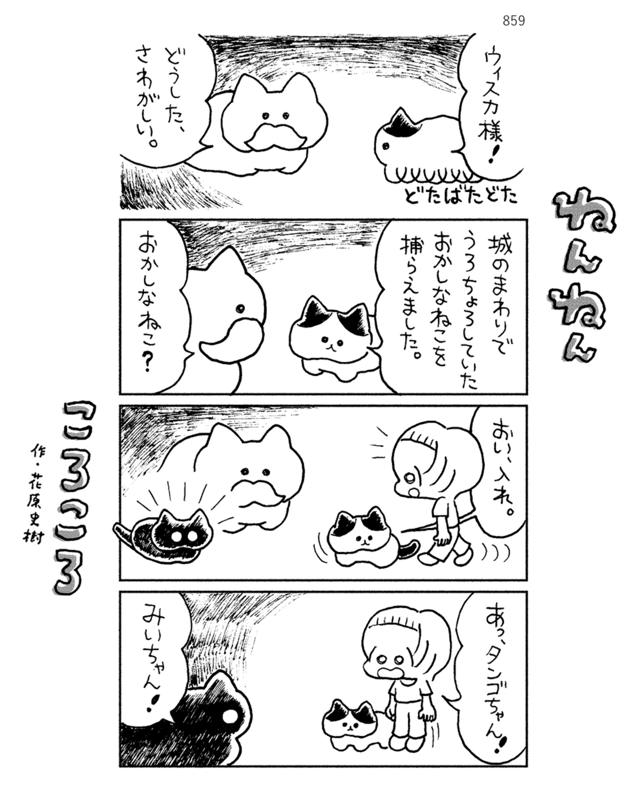 「ねんねんころころ」8月9日（859）