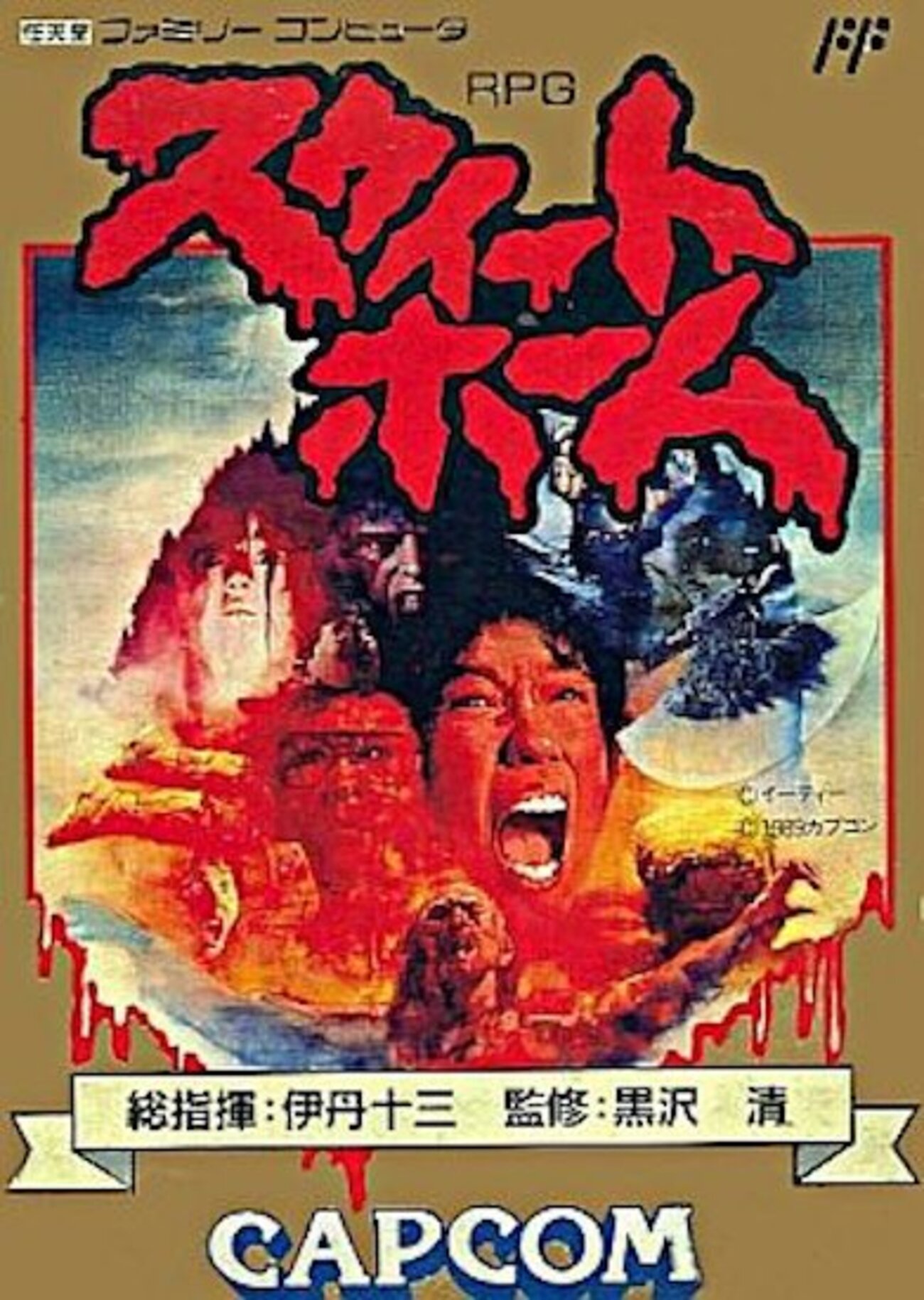 LD○ホラー[スウィートホーム]伊丹十三製作総指揮 【公式通販】