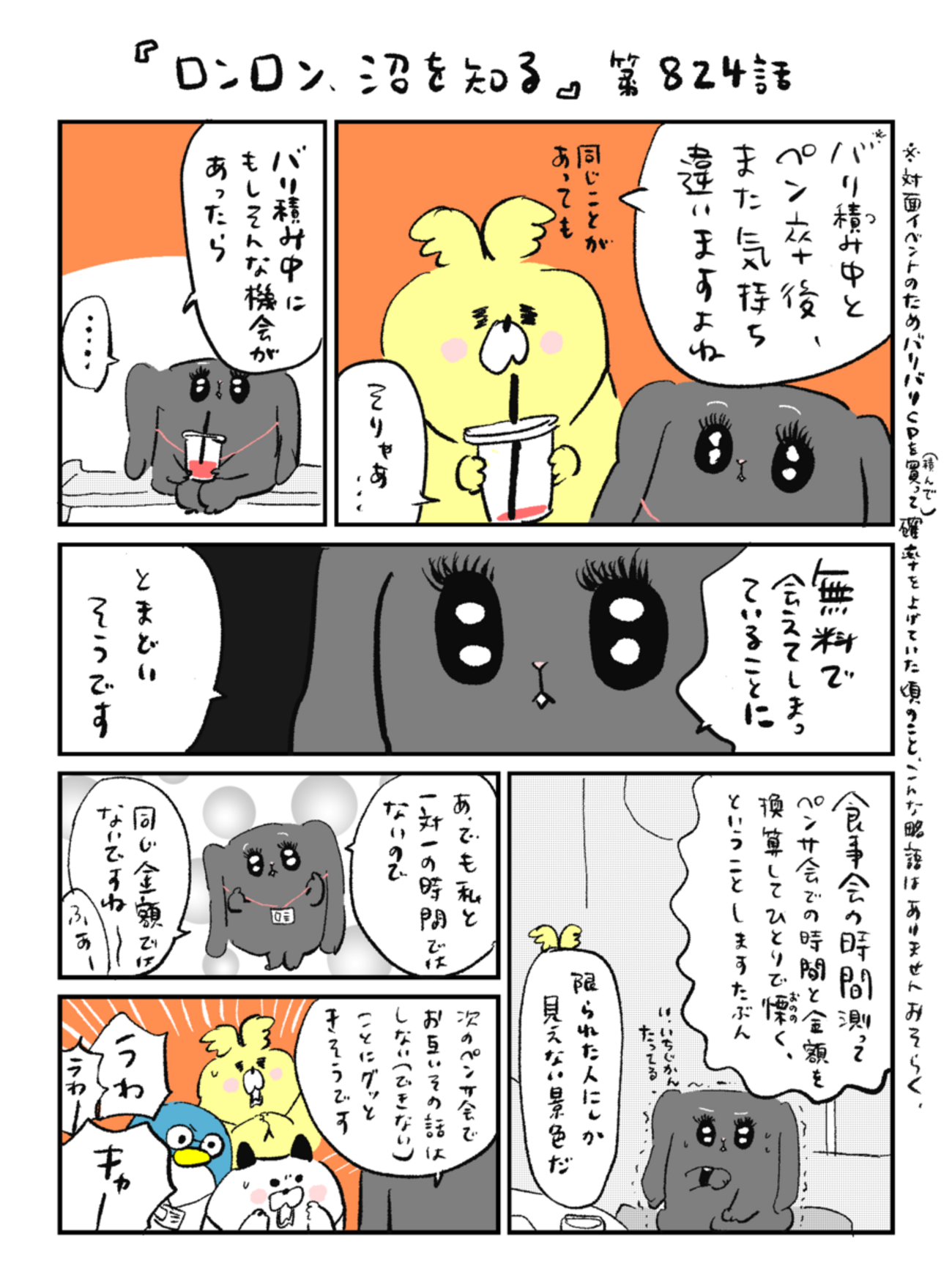 「ロンロン、沼を知る」第824話