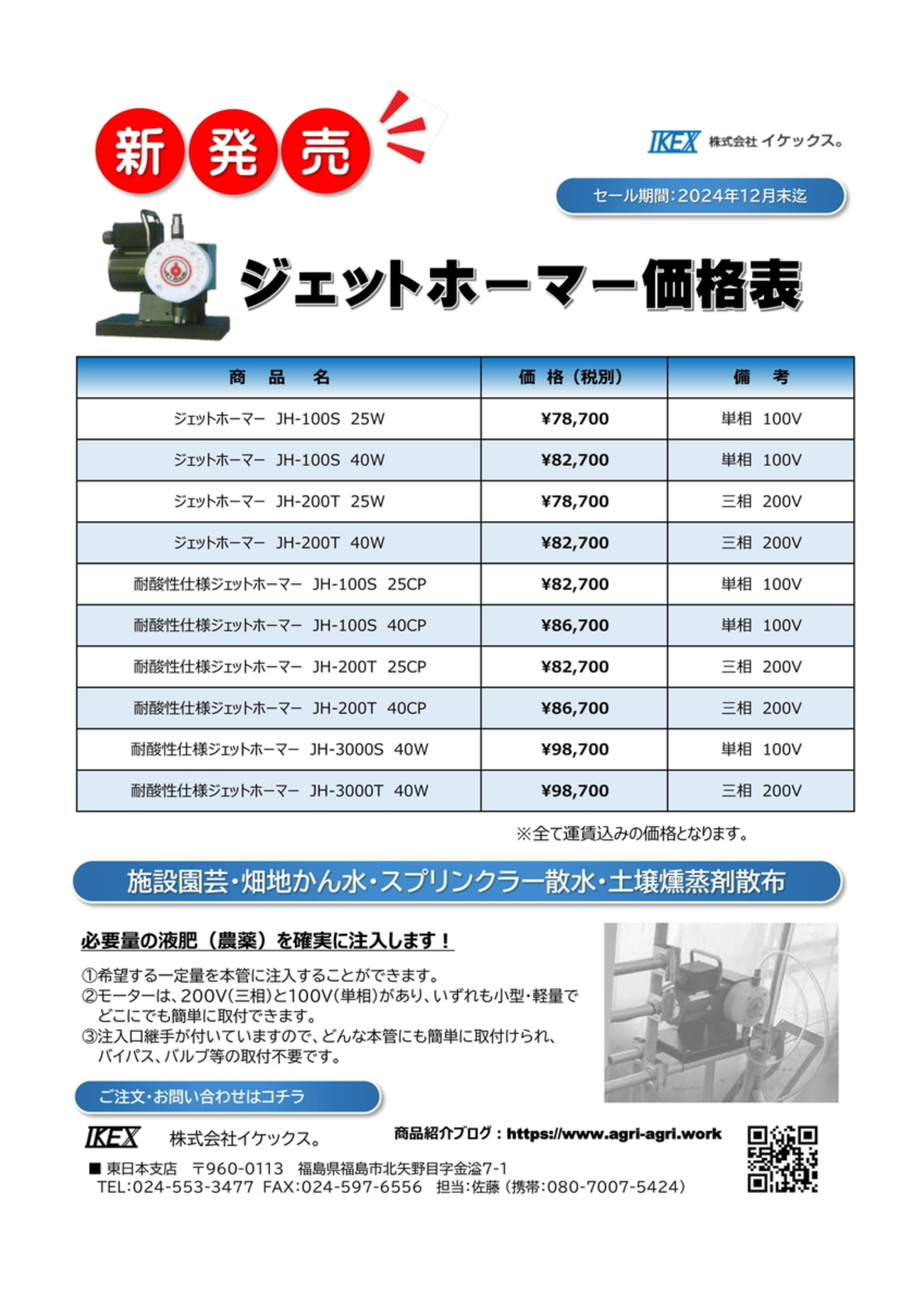 新発売「ジェットホーマー」大特価セール！【旧ジェットパルス 