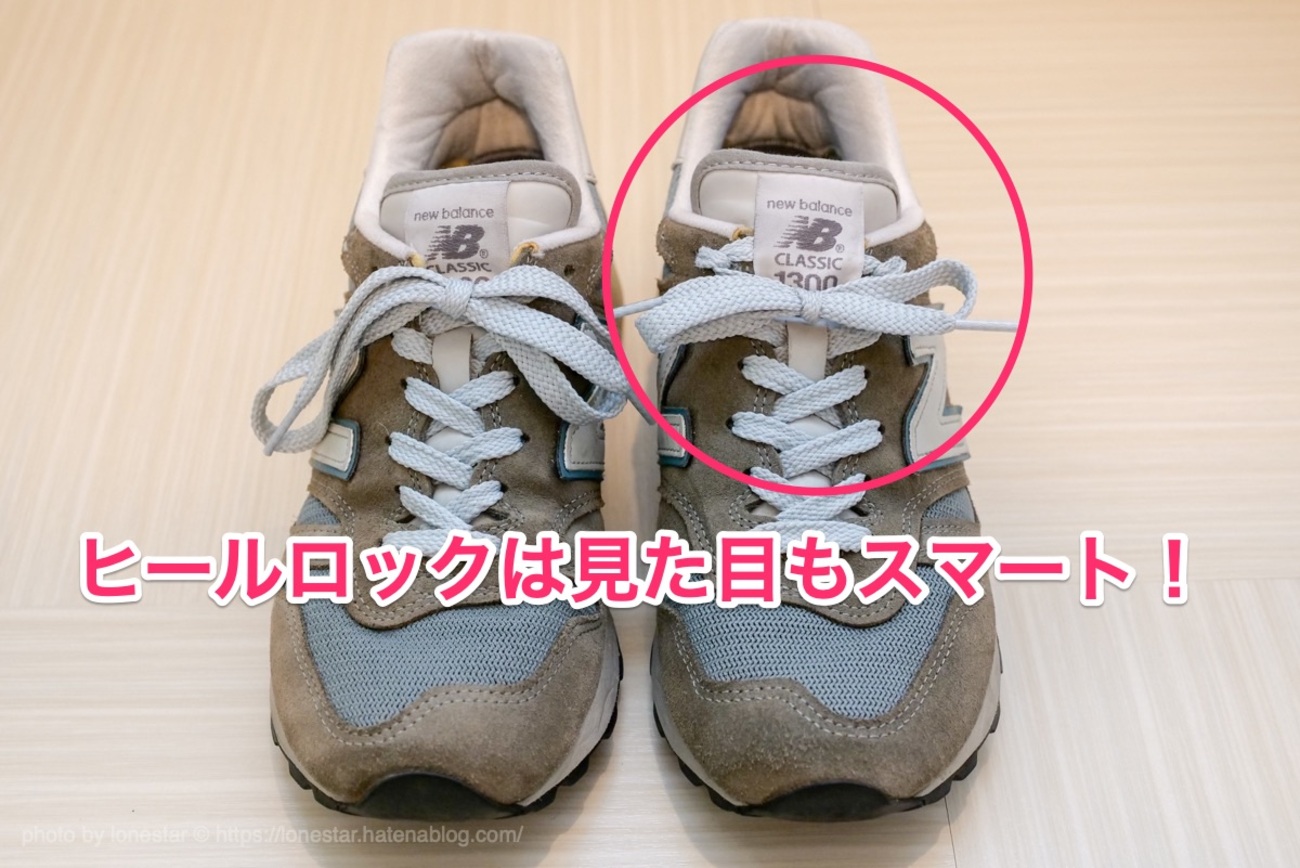 25cm★new balance★結ばない靴紐ロックストッパー レースロック 靴ひも 結ばない 120cm ほどけない 結ばない靴紐