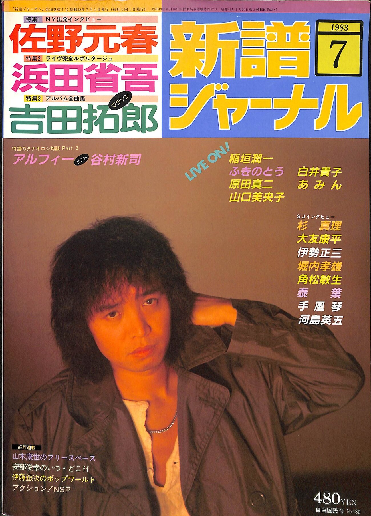 特選!!#吉田拓郎 特集 PART2 | 2022年10月14日号 | 新譜ジャーナル 