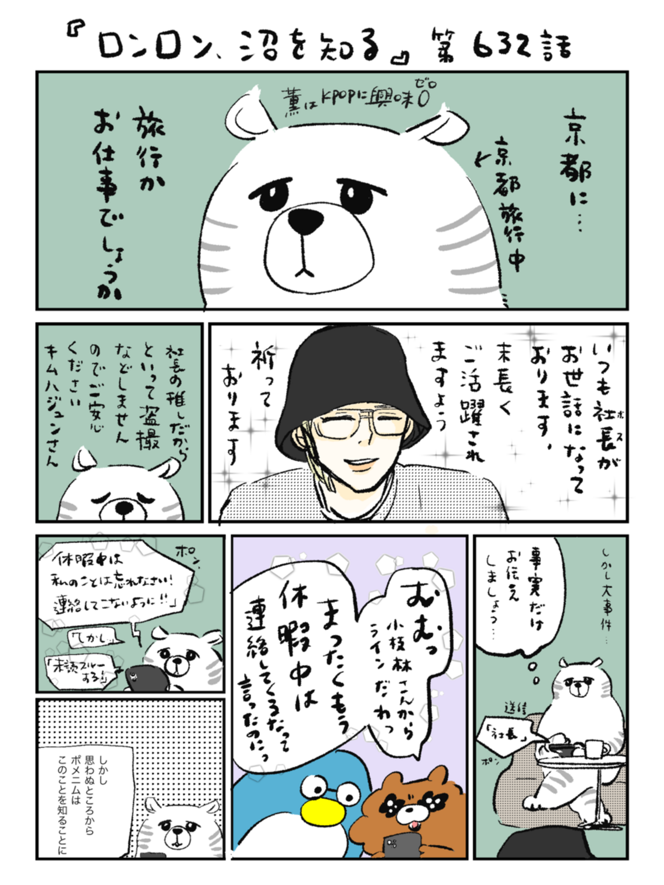 「ロンロン、沼を知る」第632話