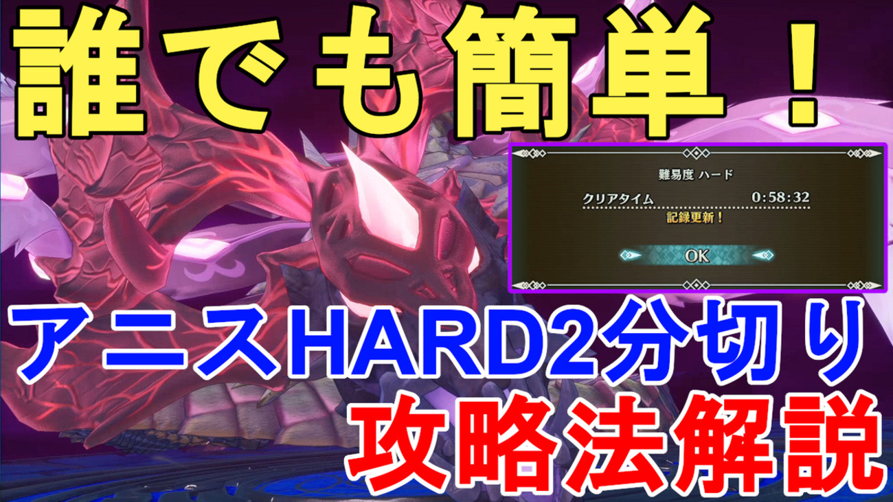 聖剣伝説3リメイク】誰でも簡単！裏ボス アニスHARD 2分切り攻略法解説 