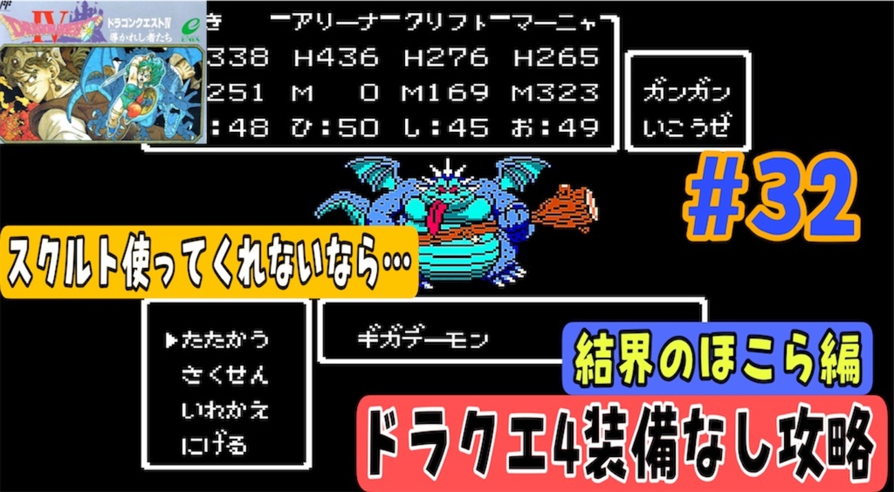 ファミコン版『ドラゴンクエストIV』 裸縛り攻略 - あきののんびり