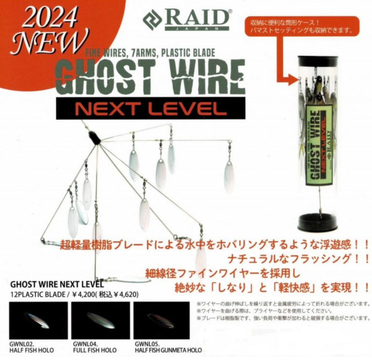 レイドジャパンマッスルワイヤーフルフィッシュホロハーフ