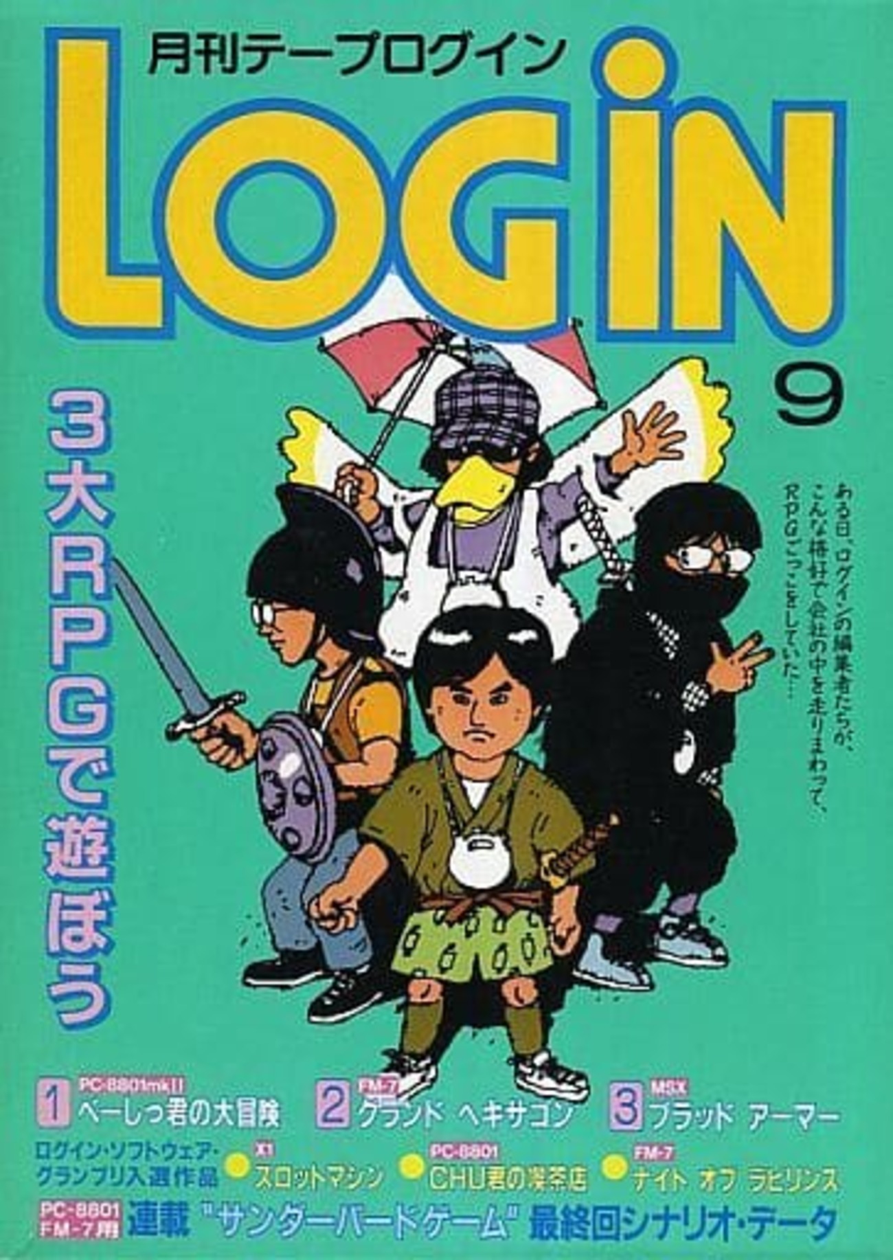 【PC-8801ソフト】ドボンゲーム【磁気テープ】 backend=imagemagick;version=1;