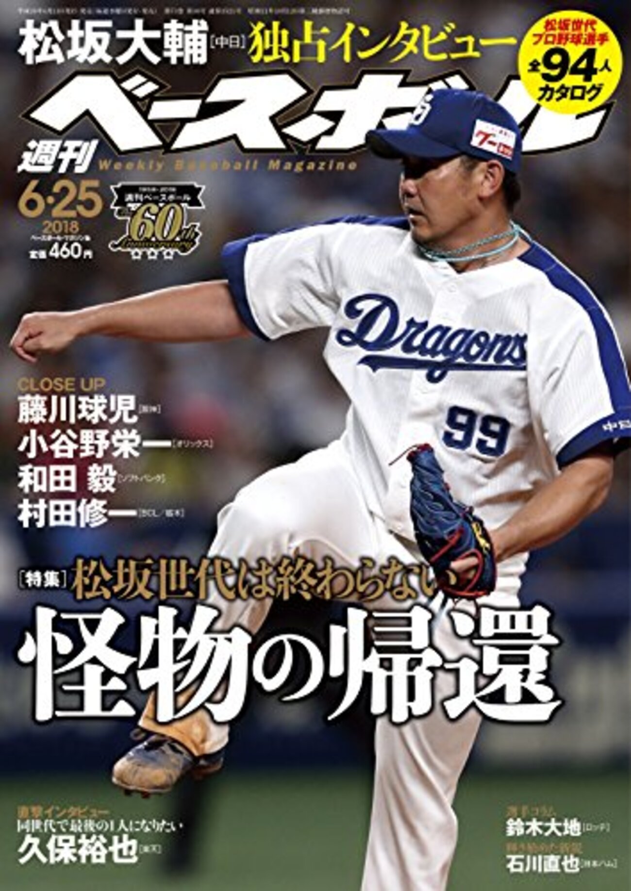 漫画だったら、絶対にボツになる松坂大輔の2009年迄の野球人生