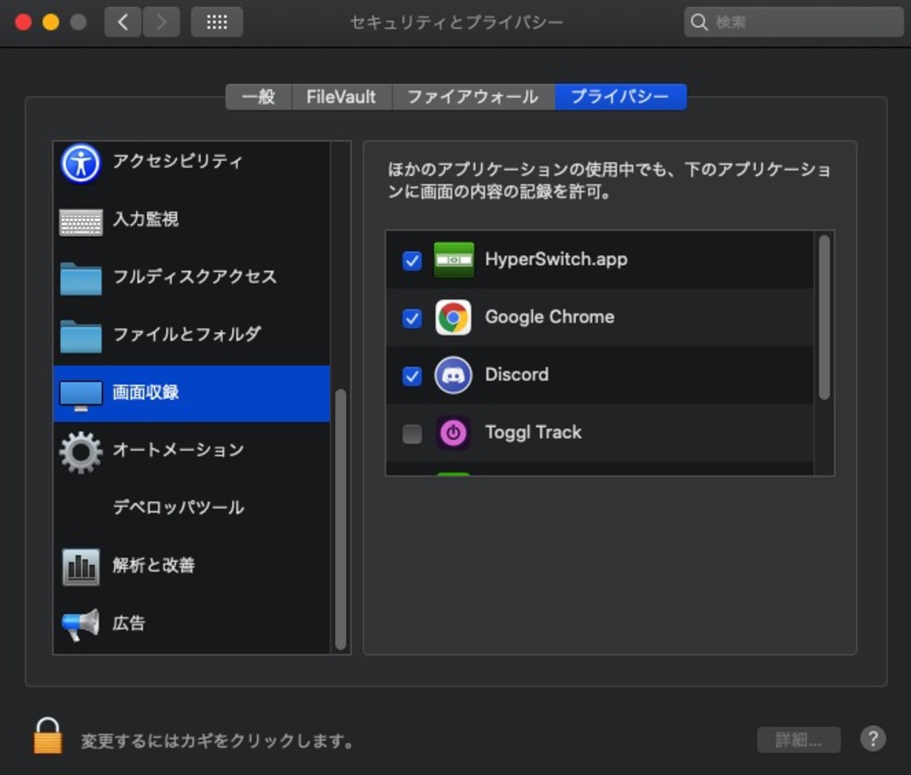 Mac】Discord アプリで画面共有ができない・何もないスクリーンしか映らない問題を解決 - Just do IT