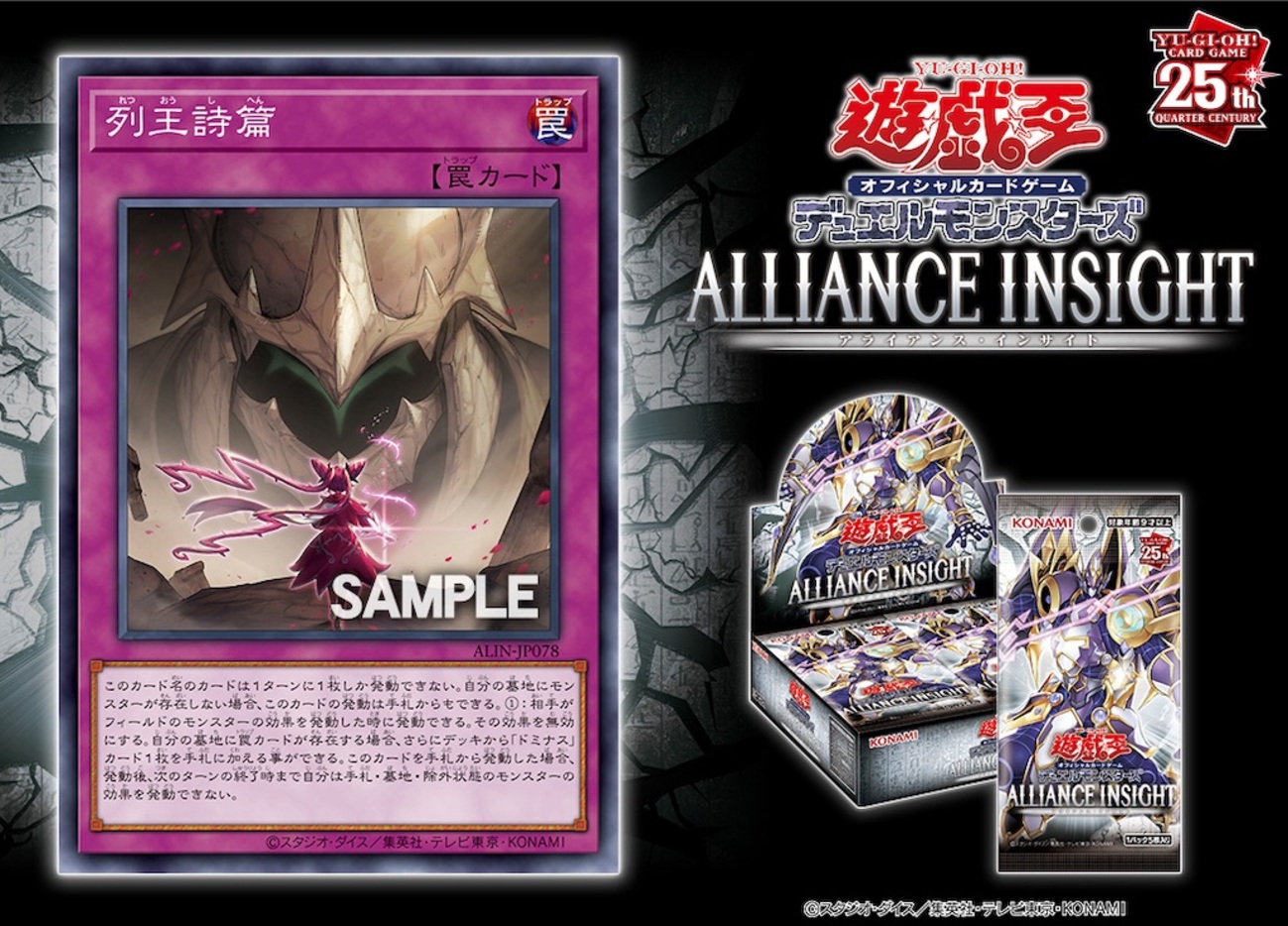 アライアンス・インサイトに『列王詩篇』が新規収録。ドミナスカードを 
