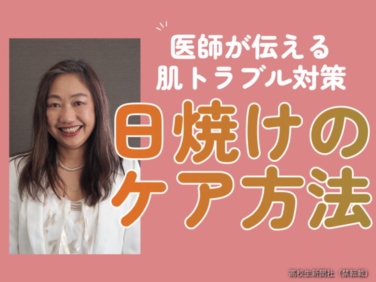 公の場での発言・インタビュー報道記録
