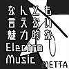 なんとも言えない魅力的なElectro Music - EP