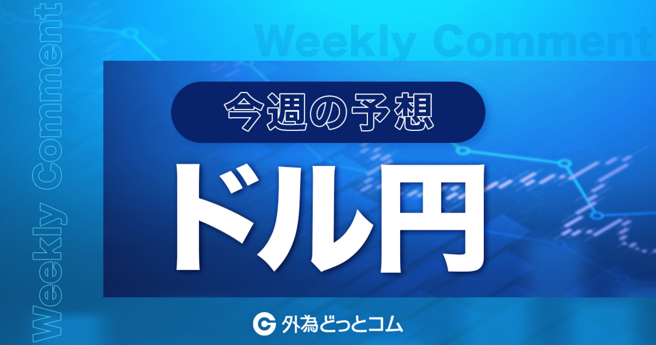 FX分析「ドル円155円の攻防｜FRBの次の一手を市場は見極め」ドル円見通し 2025/11/17 #外為ドキッ - 外為どっとコム マネ育チャンネル